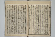 Loyal Songs of Itako (Chūkō itakobushi)  忠孝潮来府志, Katsushika Hokusai 葛飾北斎 (Japanese, Tokyo (Edo) 1760–1849 Tokyo (Edo)), Set of five woodblock printed books; ink on paper, Japan