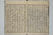 Loyal Songs of Itako (Chūkō itakobushi)  忠孝潮来府志, Katsushika Hokusai 葛飾北斎 (Japanese, Tokyo (Edo) 1760–1849 Tokyo (Edo)), Set of five woodblock printed books; ink on paper, Japan