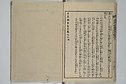 Loyal Songs of Itako (Chūkō itakobushi)  忠孝潮来府志, Katsushika Hokusai 葛飾北斎 (Japanese, Tokyo (Edo) 1760–1849 Tokyo (Edo)), Set of five woodblock printed books; ink on paper, Japan