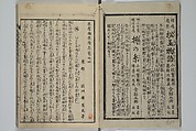 Loyal Songs of Itako (Chūkō itakobushi)  忠孝潮来府志, Katsushika Hokusai 葛飾北斎 (Japanese, Tokyo (Edo) 1760–1849 Tokyo (Edo)), Set of five woodblock printed books; ink on paper, Japan