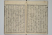 Loyal Songs of Itako (Chūkō itakobushi)  忠孝潮来府志, Katsushika Hokusai 葛飾北斎 (Japanese, Tokyo (Edo) 1760–1849 Tokyo (Edo)), Set of five woodblock printed books; ink on paper, Japan