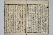 Loyal Songs of Itako (Chūkō itakobushi)  忠孝潮来府志, Katsushika Hokusai 葛飾北斎 (Japanese, Tokyo (Edo) 1760–1849 Tokyo (Edo)), Set of five woodblock printed books; ink on paper, Japan