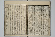 Loyal Songs of Itako (Chūkō itakobushi)  忠孝潮来府志, Katsushika Hokusai 葛飾北斎 (Japanese, Tokyo (Edo) 1760–1849 Tokyo (Edo)), Set of five woodblock printed books; ink on paper, Japan