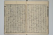 Loyal Songs of Itako (Chūkō itakobushi)  忠孝潮来府志, Katsushika Hokusai 葛飾北斎 (Japanese, Tokyo (Edo) 1760–1849 Tokyo (Edo)), Set of five woodblock printed books; ink on paper, Japan