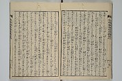 Loyal Songs of Itako (Chūkō itakobushi)  忠孝潮来府志, Katsushika Hokusai 葛飾北斎 (Japanese, Tokyo (Edo) 1760–1849 Tokyo (Edo)), Set of five woodblock printed books; ink on paper, Japan