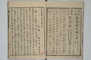 Loyal Songs of Itako (Chūkō itakobushi)  忠孝潮来府志, Katsushika Hokusai 葛飾北斎 (Japanese, Tokyo (Edo) 1760–1849 Tokyo (Edo)), Set of five woodblock printed books; ink on paper, Japan