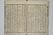 Loyal Songs of Itako (Chūkō itakobushi)  忠孝潮来府志, Katsushika Hokusai 葛飾北斎 (Japanese, Tokyo (Edo) 1760–1849 Tokyo (Edo)), Set of five woodblock printed books; ink on paper, Japan
