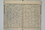Loyal Songs of Itako (Chūkō itakobushi)  忠孝潮来府志, Katsushika Hokusai 葛飾北斎 (Japanese, Tokyo (Edo) 1760–1849 Tokyo (Edo)), Set of five woodblock printed books; ink on paper, Japan