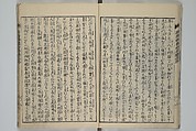 Loyal Songs of Itako (Chūkō itakobushi)  忠孝潮来府志, Katsushika Hokusai 葛飾北斎 (Japanese, Tokyo (Edo) 1760–1849 Tokyo (Edo)), Set of five woodblock printed books; ink on paper, Japan