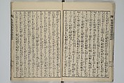 Loyal Songs of Itako (Chūkō itakobushi)  忠孝潮来府志, Katsushika Hokusai 葛飾北斎 (Japanese, Tokyo (Edo) 1760–1849 Tokyo (Edo)), Set of five woodblock printed books; ink on paper, Japan