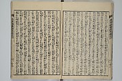 Loyal Songs of Itako (Chūkō itakobushi)  忠孝潮来府志, Katsushika Hokusai 葛飾北斎 (Japanese, Tokyo (Edo) 1760–1849 Tokyo (Edo)), Set of five woodblock printed books; ink on paper, Japan