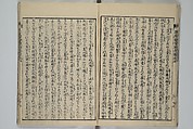 Loyal Songs of Itako (Chūkō itakobushi)  忠孝潮来府志, Katsushika Hokusai 葛飾北斎 (Japanese, Tokyo (Edo) 1760–1849 Tokyo (Edo)), Set of five woodblock printed books; ink on paper, Japan