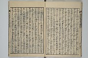 Loyal Songs of Itako (Chūkō itakobushi)  忠孝潮来府志, Katsushika Hokusai 葛飾北斎 (Japanese, Tokyo (Edo) 1760–1849 Tokyo (Edo)), Set of five woodblock printed books; ink on paper, Japan