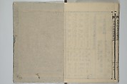 Loyal Songs of Itako (Chūkō itakobushi)  忠孝潮来府志, Katsushika Hokusai 葛飾北斎 (Japanese, Tokyo (Edo) 1760–1849 Tokyo (Edo)), Set of five woodblock printed books; ink on paper, Japan