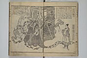 The Mountains of Husband and Wife (Onyo imoseyama) 阥阦妹背山, Katsushika Hokusai 葛飾北斎 (Japanese, Tokyo (Edo) 1760–1849 Tokyo (Edo)), Set of six woodblock printed books; ink on paper, Japan