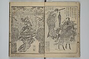 The Mountains of Husband and Wife (Onyo imoseyama) 阥阦妹背山, Katsushika Hokusai 葛飾北斎 (Japanese, Tokyo (Edo) 1760–1849 Tokyo (Edo)), Set of six woodblock printed books; ink on paper, Japan