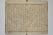 The Mountains of Husband and Wife (Onyo imoseyama) 阥阦妹背山, Katsushika Hokusai 葛飾北斎 (Japanese, Tokyo (Edo) 1760–1849 Tokyo (Edo)), Set of six woodblock printed books; ink on paper, Japan