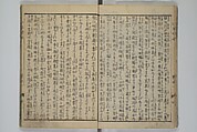 The Mountains of Husband and Wife (Onyo imoseyama) 阥阦妹背山, Katsushika Hokusai 葛飾北斎 (Japanese, Tokyo (Edo) 1760–1849 Tokyo (Edo)), Set of six woodblock printed books; ink on paper, Japan