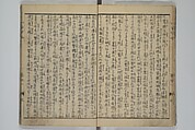 The Mountains of Husband and Wife (Onyo imoseyama) 阥阦妹背山, Katsushika Hokusai 葛飾北斎 (Japanese, Tokyo (Edo) 1760–1849 Tokyo (Edo)), Set of six woodblock printed books; ink on paper, Japan