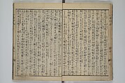 The Mountains of Husband and Wife (Onyo imoseyama) 阥阦妹背山, Katsushika Hokusai 葛飾北斎 (Japanese, Tokyo (Edo) 1760–1849 Tokyo (Edo)), Set of six woodblock printed books; ink on paper, Japan