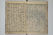 The Mountains of Husband and Wife (Onyo imoseyama) 阥阦妹背山, Katsushika Hokusai 葛飾北斎 (Japanese, Tokyo (Edo) 1760–1849 Tokyo (Edo)), Set of six woodblock printed books; ink on paper, Japan