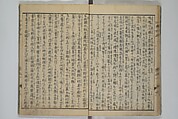 The Mountains of Husband and Wife (Onyo imoseyama) 阥阦妹背山, Katsushika Hokusai 葛飾北斎 (Japanese, Tokyo (Edo) 1760–1849 Tokyo (Edo)), Set of six woodblock printed books; ink on paper, Japan