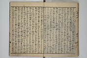 The Mountains of Husband and Wife (Onyo imoseyama) 阥阦妹背山, Katsushika Hokusai 葛飾北斎 (Japanese, Tokyo (Edo) 1760–1849 Tokyo (Edo)), Set of six woodblock printed books; ink on paper, Japan