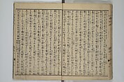 The Mountains of Husband and Wife (Onyo imoseyama) 阥阦妹背山, Katsushika Hokusai 葛飾北斎 (Japanese, Tokyo (Edo) 1760–1849 Tokyo (Edo)), Set of six woodblock printed books; ink on paper, Japan