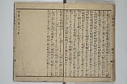 The Mountains of Husband and Wife (Onyo imoseyama) 阥阦妹背山, Katsushika Hokusai 葛飾北斎 (Japanese, Tokyo (Edo) 1760–1849 Tokyo (Edo)), Set of six woodblock printed books; ink on paper, Japan