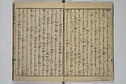 The Mountains of Husband and Wife (Onyo imoseyama) 阥阦妹背山, Katsushika Hokusai 葛飾北斎 (Japanese, Tokyo (Edo) 1760–1849 Tokyo (Edo)), Set of six woodblock printed books; ink on paper, Japan