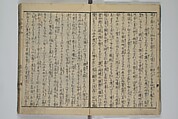 The Mountains of Husband and Wife (Onyo imoseyama) 阥阦妹背山, Katsushika Hokusai 葛飾北斎 (Japanese, Tokyo (Edo) 1760–1849 Tokyo (Edo)), Set of six woodblock printed books; ink on paper, Japan