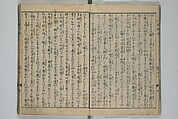 The Mountains of Husband and Wife (Onyo imoseyama) 阥阦妹背山, Katsushika Hokusai 葛飾北斎 (Japanese, Tokyo (Edo) 1760–1849 Tokyo (Edo)), Set of six woodblock printed books; ink on paper, Japan