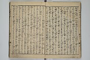The Mountains of Husband and Wife (Onyo imoseyama) 阥阦妹背山, Katsushika Hokusai 葛飾北斎 (Japanese, Tokyo (Edo) 1760–1849 Tokyo (Edo)), Set of six woodblock printed books; ink on paper, Japan
