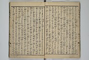 The Mountains of Husband and Wife (Onyo imoseyama) 阥阦妹背山, Katsushika Hokusai 葛飾北斎 (Japanese, Tokyo (Edo) 1760–1849 Tokyo (Edo)), Set of six woodblock printed books; ink on paper, Japan