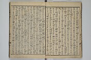 The Mountains of Husband and Wife (Onyo imoseyama) 阥阦妹背山, Katsushika Hokusai 葛飾北斎 (Japanese, Tokyo (Edo) 1760–1849 Tokyo (Edo)), Set of six woodblock printed books; ink on paper, Japan