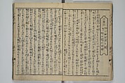 The Mountains of Husband and Wife (Onyo imoseyama) 阥阦妹背山, Katsushika Hokusai 葛飾北斎 (Japanese, Tokyo (Edo) 1760–1849 Tokyo (Edo)), Set of six woodblock printed books; ink on paper, Japan