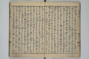 The Mountains of Husband and Wife (Onyo imoseyama) 阥阦妹背山, Katsushika Hokusai 葛飾北斎 (Japanese, Tokyo (Edo) 1760–1849 Tokyo (Edo)), Set of six woodblock printed books; ink on paper, Japan