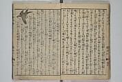 The Mountains of Husband and Wife (Onyo imoseyama) 阥阦妹背山, Katsushika Hokusai 葛飾北斎 (Japanese, Tokyo (Edo) 1760–1849 Tokyo (Edo)), Set of six woodblock printed books; ink on paper, Japan