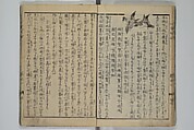 The Mountains of Husband and Wife (Onyo imoseyama) 阥阦妹背山, Katsushika Hokusai 葛飾北斎 (Japanese, Tokyo (Edo) 1760–1849 Tokyo (Edo)), Set of six woodblock printed books; ink on paper, Japan