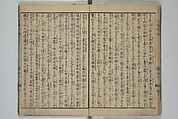 The Mountains of Husband and Wife (Onyo imoseyama) 阥阦妹背山, Katsushika Hokusai 葛飾北斎 (Japanese, Tokyo (Edo) 1760–1849 Tokyo (Edo)), Set of six woodblock printed books; ink on paper, Japan