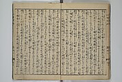 The Mountains of Husband and Wife (Onyo imoseyama) 阥阦妹背山, Katsushika Hokusai 葛飾北斎 (Japanese, Tokyo (Edo) 1760–1849 Tokyo (Edo)), Set of six woodblock printed books; ink on paper, Japan