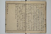 The Mountains of Husband and Wife (Onyo imoseyama) 阥阦妹背山, Katsushika Hokusai 葛飾北斎 (Japanese, Tokyo (Edo) 1760–1849 Tokyo (Edo)), Set of six woodblock printed books; ink on paper, Japan