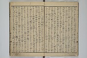 The Mountains of Husband and Wife (Onyo imoseyama) 阥阦妹背山, Katsushika Hokusai 葛飾北斎 (Japanese, Tokyo (Edo) 1760–1849 Tokyo (Edo)), Set of six woodblock printed books; ink on paper, Japan