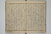 The Mountains of Husband and Wife (Onyo imoseyama) 阥阦妹背山, Katsushika Hokusai 葛飾北斎 (Japanese, Tokyo (Edo) 1760–1849 Tokyo (Edo)), Set of six woodblock printed books; ink on paper, Japan