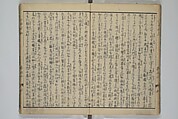 The Mountains of Husband and Wife (Onyo imoseyama) 阥阦妹背山, Katsushika Hokusai 葛飾北斎 (Japanese, Tokyo (Edo) 1760–1849 Tokyo (Edo)), Set of six woodblock printed books; ink on paper, Japan