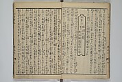 The Mountains of Husband and Wife (Onyo imoseyama) 阥阦妹背山, Katsushika Hokusai 葛飾北斎 (Japanese, Tokyo (Edo) 1760–1849 Tokyo (Edo)), Set of six woodblock printed books; ink on paper, Japan