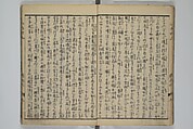 The Mountains of Husband and Wife (Onyo imoseyama) 阥阦妹背山, Katsushika Hokusai 葛飾北斎 (Japanese, Tokyo (Edo) 1760–1849 Tokyo (Edo)), Set of six woodblock printed books; ink on paper, Japan