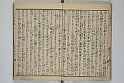 The Mountains of Husband and Wife (Onyo imoseyama) 阥阦妹背山, Katsushika Hokusai 葛飾北斎 (Japanese, Tokyo (Edo) 1760–1849 Tokyo (Edo)), Set of six woodblock printed books; ink on paper, Japan