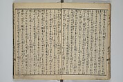 The Mountains of Husband and Wife (Onyo imoseyama) 阥阦妹背山, Katsushika Hokusai 葛飾北斎 (Japanese, Tokyo (Edo) 1760–1849 Tokyo (Edo)), Set of six woodblock printed books; ink on paper, Japan