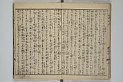The Mountains of Husband and Wife (Onyo imoseyama) 阥阦妹背山, Katsushika Hokusai 葛飾北斎 (Japanese, Tokyo (Edo) 1760–1849 Tokyo (Edo)), Set of six woodblock printed books; ink on paper, Japan
